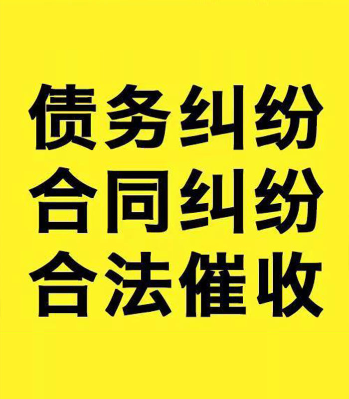 会东专业要账公司
